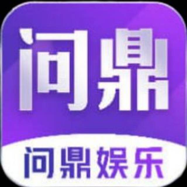 问鼎国际